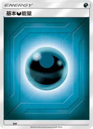 Darkness Energy (sm12a 208/173) - TAG TEAM GX: Tag All Stars