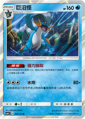 ラグラージ (PROMO 48/63) - ADV-P Promotional cards | 日本のカー