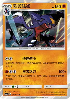 Garchomp (CSM1CC 47/151) - Storming Emergence Abundant | 簡体字