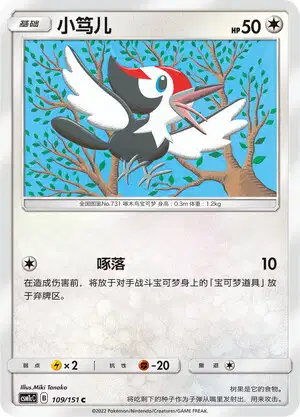 Pikipek #731 | Pokédex | Pokéos