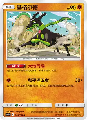 ポケモン Zygarde (CS2AC 55/115) - Vivid Portrayals Obsidian | Simplified