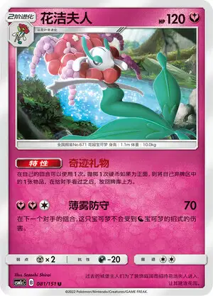 Florges (XY8 42/59) - Blue Shock | Cardex japonés | Base de