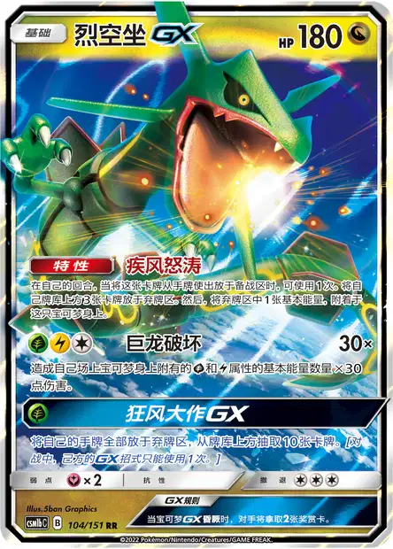 Rayquaza GX (sm7 68/96) - 裂空のカリスマ | 日本のカーデックス