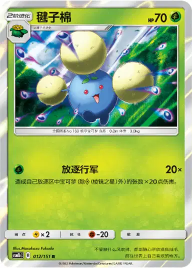 ワタッコ (SW 11/132) - Diamond & Pearl - Secret Wonders