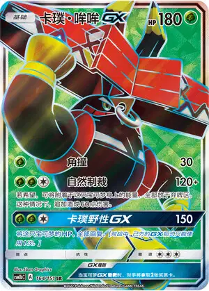 pokemon tapu bulu card Tapu Bulu AR 065/064 Night Wanderer