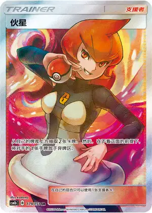 Mars (sm5S 72/66) - Ultra Sun | Japanese Cardex | Card Database +