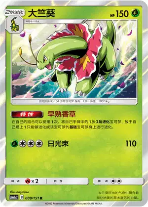 Meganium (e1 102/128) - Base Expansion Pack | Japanese