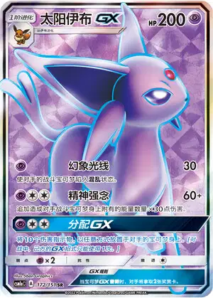 Espeon GX (PROMO 124/407) - SM-P Promotional cards | Japanese