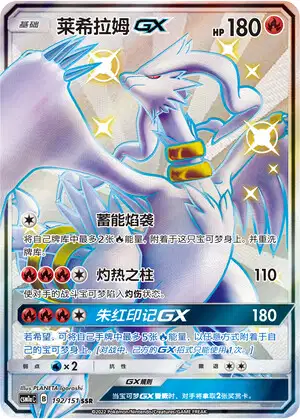 Reshiram GX (sm6a 54/53) - Dragon Storm | Japanese Cardex | Card
