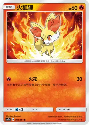火狐狸(sm6 11/94) - Forbidden Light | 日本Cardex | 卡片数据库+