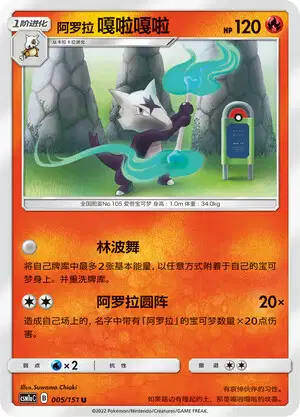 alolan marowak pokemon card Pokmon Alolan Marowak - 057/159- Journey Together (JTG)