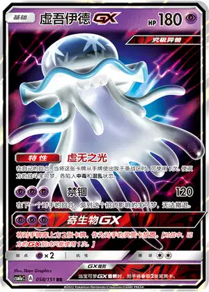 Nihilego GX (sm8b 222/150) - GXウルトラシャイニー | 日本のカー