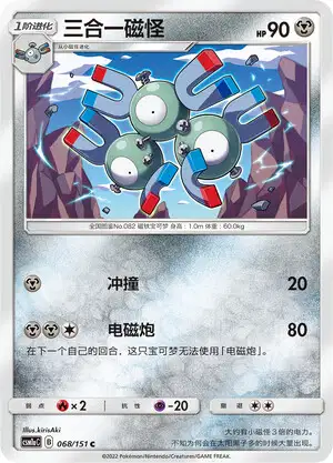 Magneton (TM 43/102) - HS - Triumphant | インターナショナル・カー