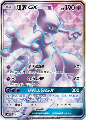 Mewtwo GX (sm3+ 82/72) - Shining Legends | Japanese Cardex