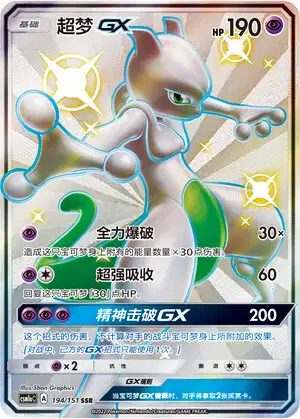Mewtwo GX (SLG 76/73) - Shining Legends | International Cardex