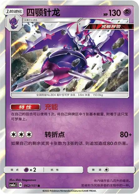 Naganadel (A3a 45/69) - Extradimensional Crisis | TCG Pocket