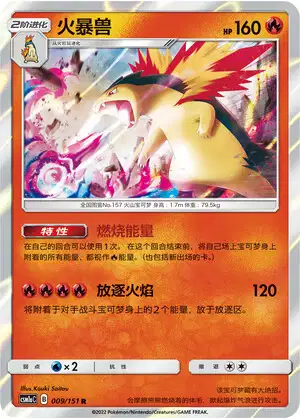 Typhlosion (e1 106/128) - Base Expansion Pack | Japanese