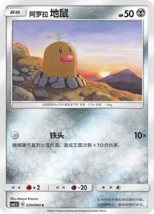 Alolan Diglett (sm8b 76/150) - GX Ultra Shiny | Japanese