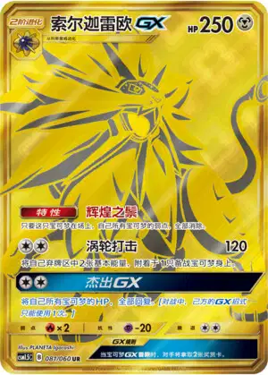 Solgaleo GX (sm4+ 70/114) - GXバトルブースト | 日本のカーデックス