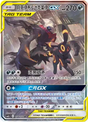 ブラッキー&ダークライ　英語版 ブラッキー&ダークライGX 英語版 ゴールドメタリック仕様 海外