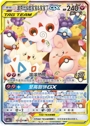 Togepi & Cleffa & Igglybuff GX (CSM2CC 165/150) - Shining Together