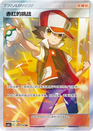 Red's Challenge (sm12a 201/173) - TAG TEAM GX: Tag All Stars