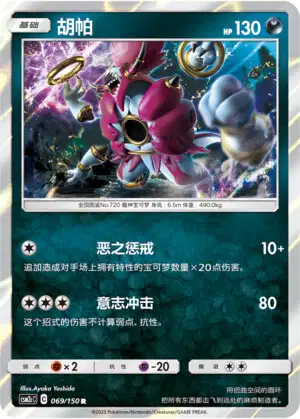 Hoopa (PROMO 155/298) - XY-P Promotional cards | 日本のカー