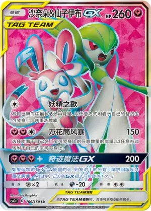 Sylveon GX ポケモンカード Pokémon Sylveon GX - 92/145 Guardians Rising Collectible Card
