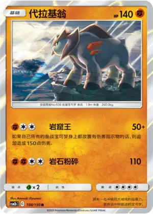 Terrakion (PROMO 360/407) - SM-P Promotional cards | Japanese