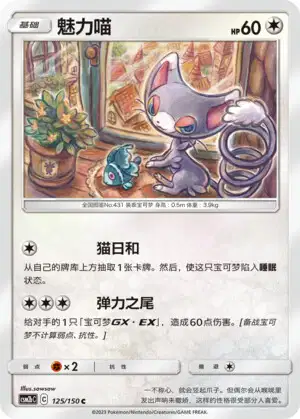 ピカゴン様 カビゴン (CSM2BC 124/150) - Shining Together Supreme | 中国