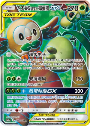 ◆☆YUI☆◆ Chinese Rowlet & Alolan Exeggutor GX 002/150 ShiningTogether Tag
