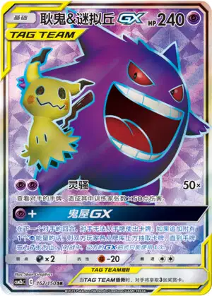 ポケモンカードゲーム Gengar & Mimikyu GX #103 TAG TEAM Gengar & Mimikyu-GX | Team Up | TCG Card Database