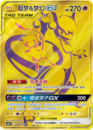 【専用】 Mew 様 Mewtwo & Mew GX (CSM2BC 188/150) - Shining Together Supreme