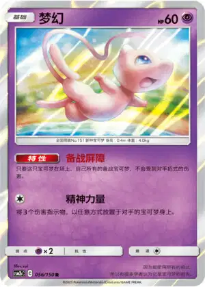ポケモンカード Mew Mew (CSM2BC 56/150) - Shining Together Supreme | Simplified