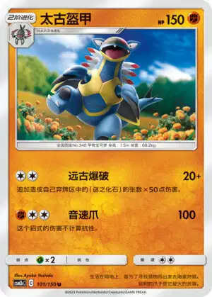 Armaldo ( 52/108) - World Champions Pack | Japanese Cardex