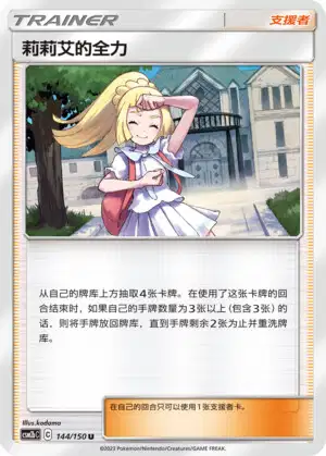 Lillie (m1L 91/63) - Mega Brave | Japanese Cardex | Card