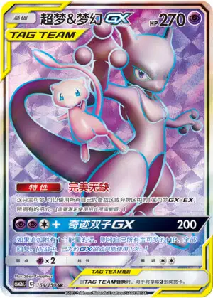 ポケモンカード ミラクルツイン TAG TEAM GX 164.webp?v=2025-08-30T01:43:59