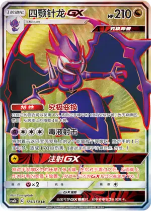 Naganadel (A3a 45/69) - Extradimensional Crisis | TCG Pocket