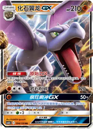 Aerodactyl (FO 16/62) - Fossil | International Cardex | Card