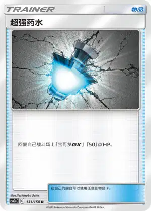 Potion (SSH 177/202) - Sword & Shield | International Cardex | Card  Database + Card Tracker + Pack Opening Sim + Deck Builder | Pokos