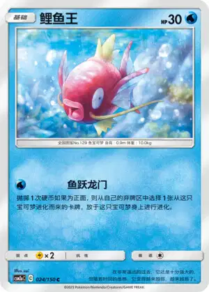 Magikarp (sv2a 129/165) - Pokémon Card 151 | Japanese Cardex