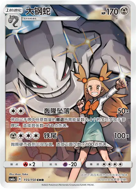 Steelix (m1L 73/63) - Mega Brave | Japanese Cardex | Card