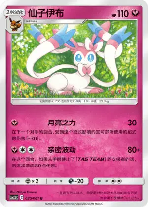 ニンフィア (CSM25C 35/61) - Striking Competition | 簡体字中国語
