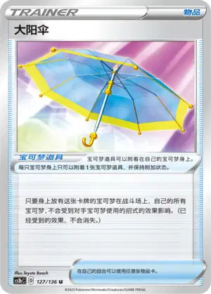 Big Parasol (CS1BC 196/136) - Dynamax Clash Flame | Cardex chinois  simplifi | Base de donnes des cartes + Suivi des cartes + Simulateur Pack  + Deck Builder | Pokos