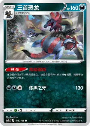 hydreigon様ご確認ページ Hydreigon | Dex - for Card Collectors