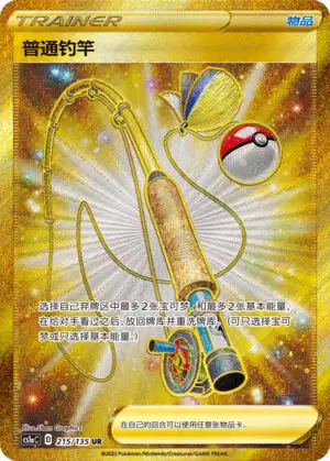 gold ordinary rod pokemon card The Secret Rare Cards Of Pokmon TCG: Sword & Shield Part 2 Age Group Pokemon Sword & Shield Base