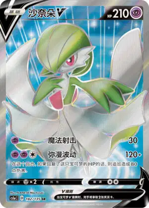 Pok&eacute;mon Chinese Gardevoir &amp; Sylveon 072/150 Shining