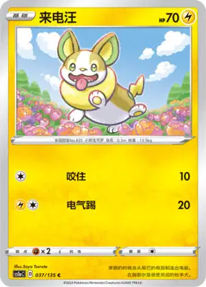 ☆ yopimaru ☆ Two-Hundred Million Volts Amaru (Textured Foil) - Premium