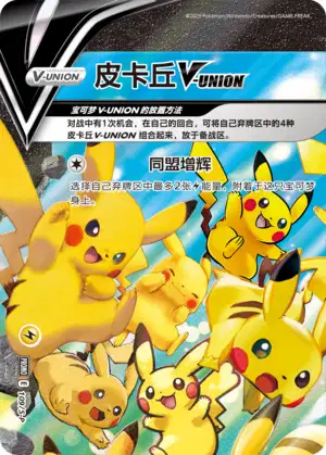 【連番 】 ピカチュウVunion ポケモンカード ピカチュウV-UNION(25th/4枚セット)【RRR】PSA10