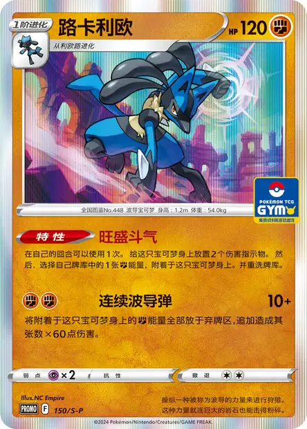 PSA9 ルカリオ ポケモンカード ルカリオ (SPP 150/259) - Sword & Shield Promotional | 簡体字中国語